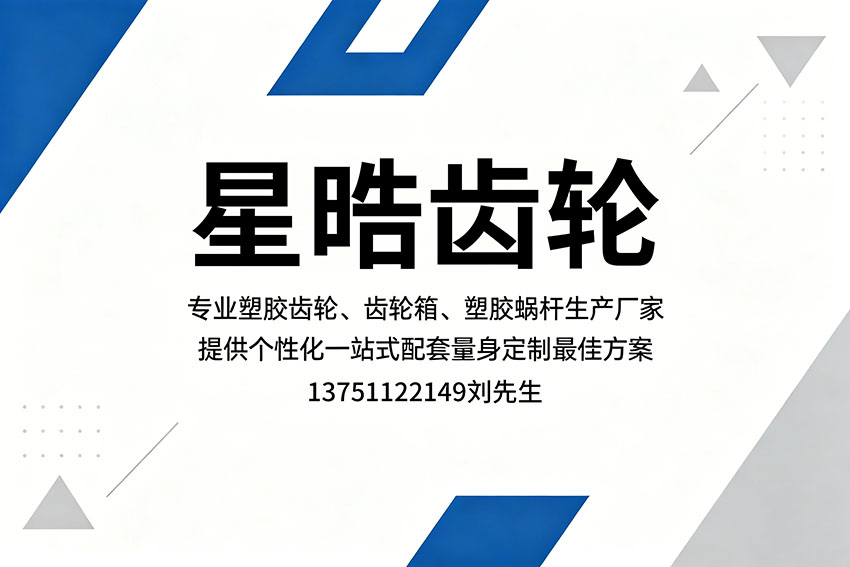 星晧齿轮汕头线上分站